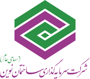 شرکت سرمایه گذاری ساختمان نوین (سهامی عام)