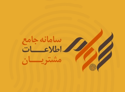 آموزش استفاده از سامانه ذینفعان بازار سرمایه